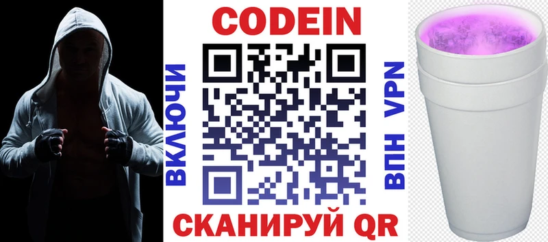 Codein напиток Lean (лин)  закладки  Обнинск 